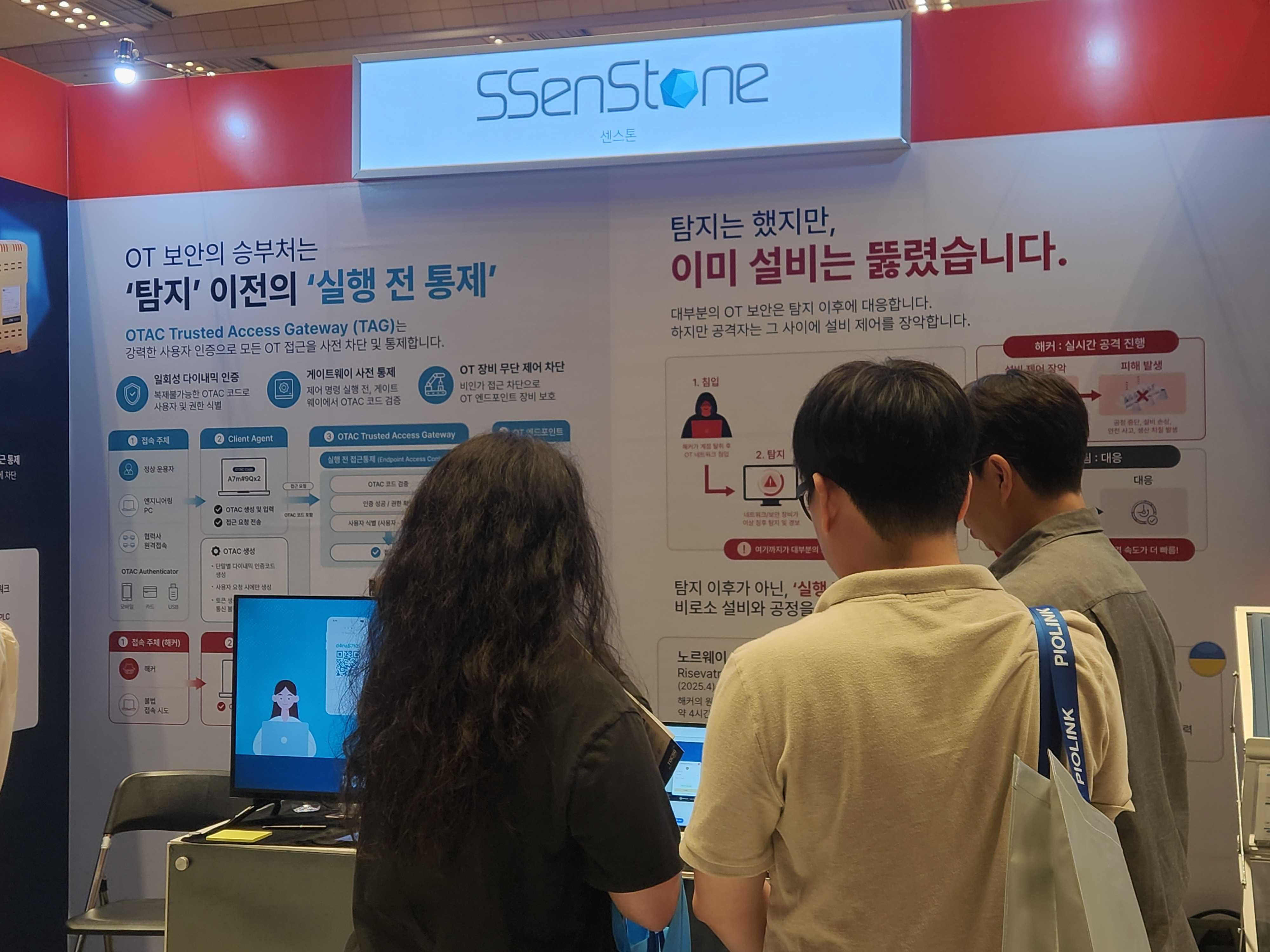 센스톤 ISEC 2026 3