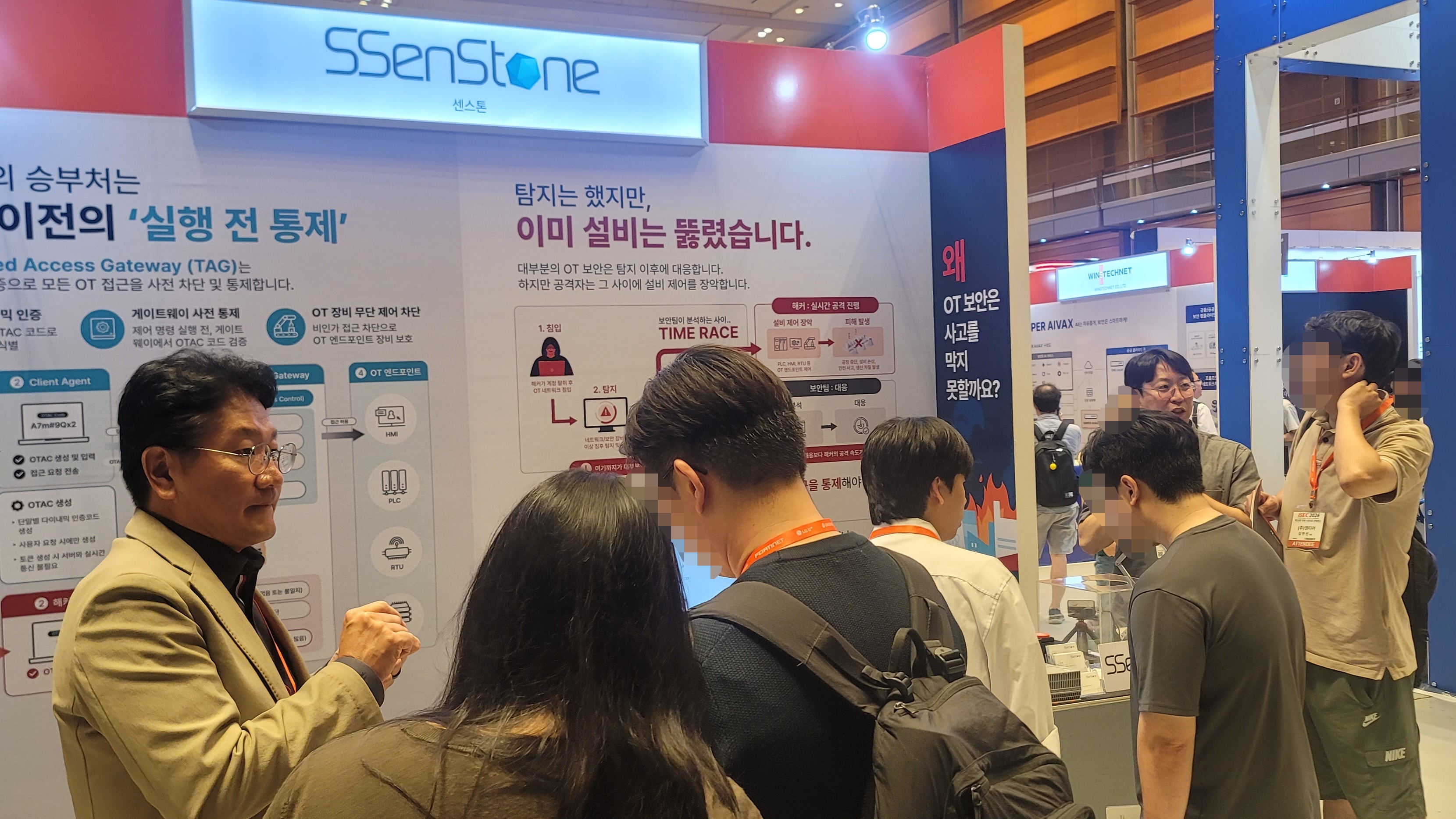 센스톤 ISEC 2026 4