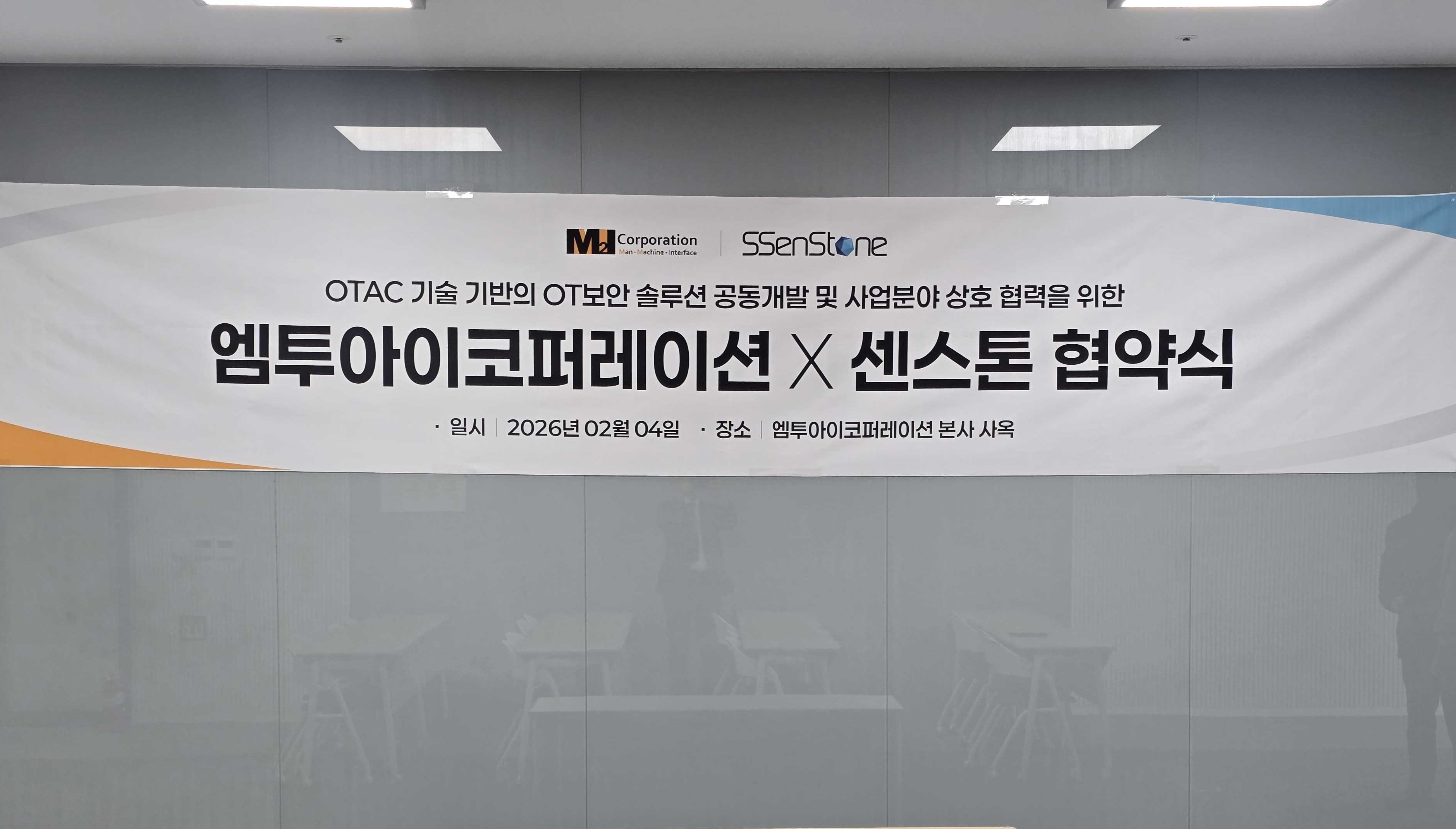 센스톤-엠투아이 MOU_3-1