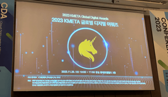 2023 KMETA 글로벌 디지털 어워드, 초월대상 '우수상' 수상