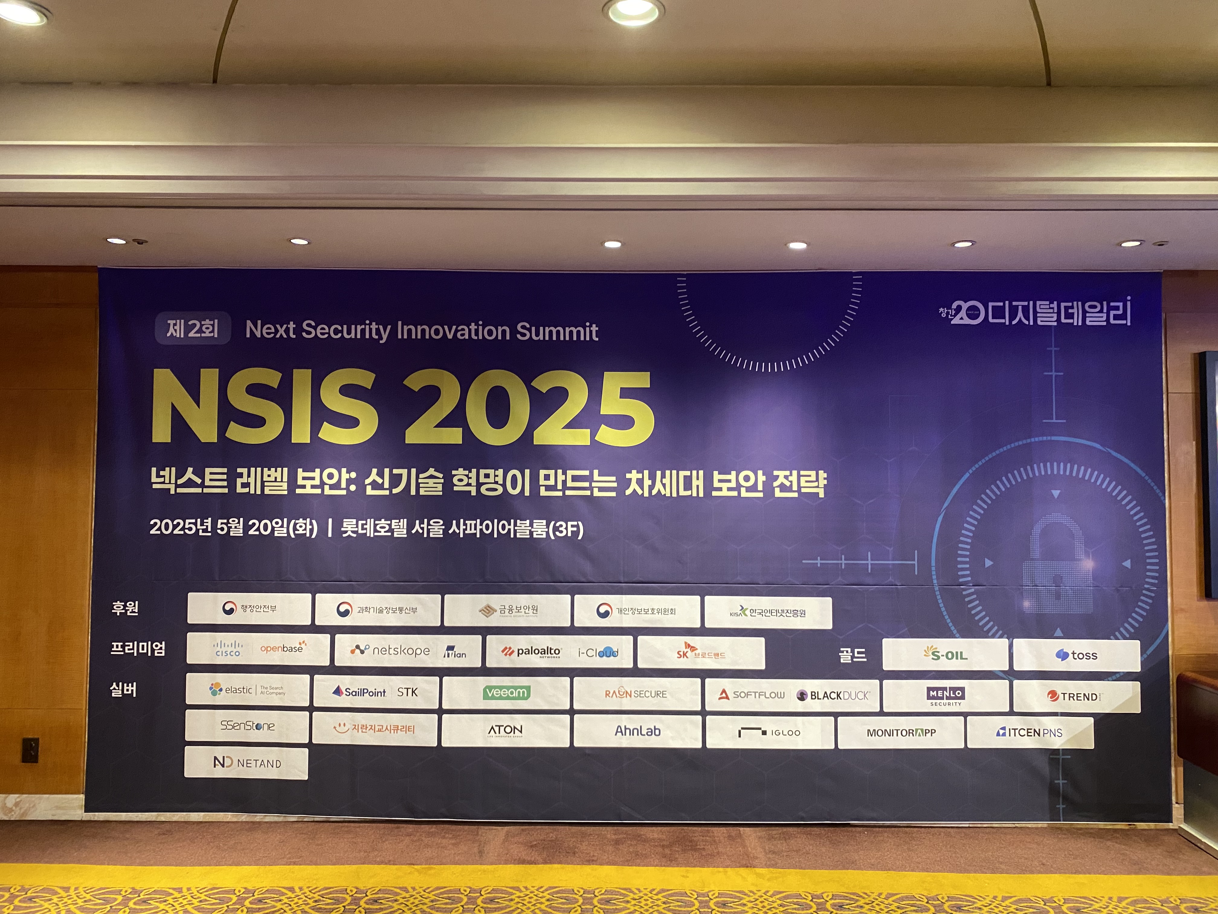 [현장 스케치] 제2회 NSIS 2025 (차세대 보안 혁신 서밋): 디지털 전환 시대의 OT 보안 전략, 센스톤이 답하다